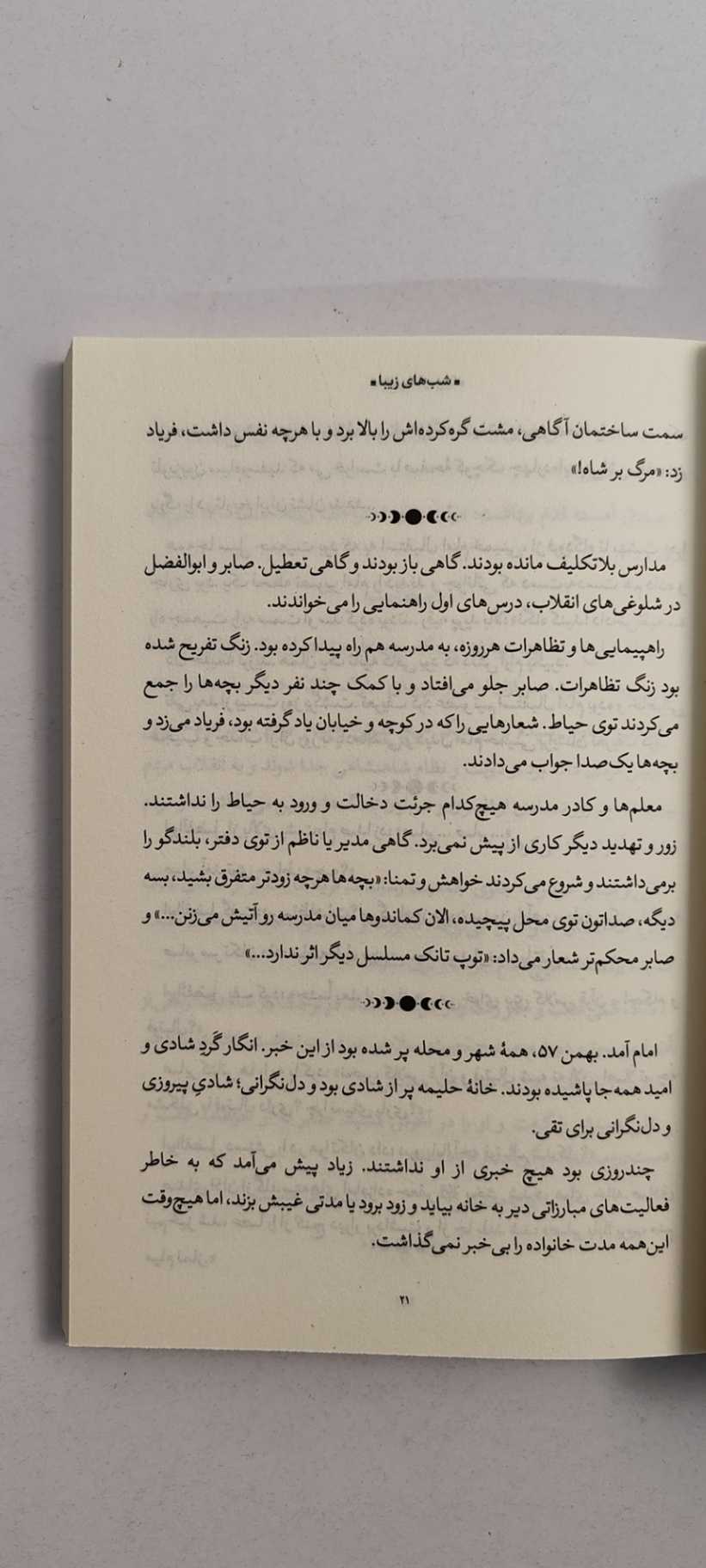 متن&nbsp;کتاب شب های زیبا